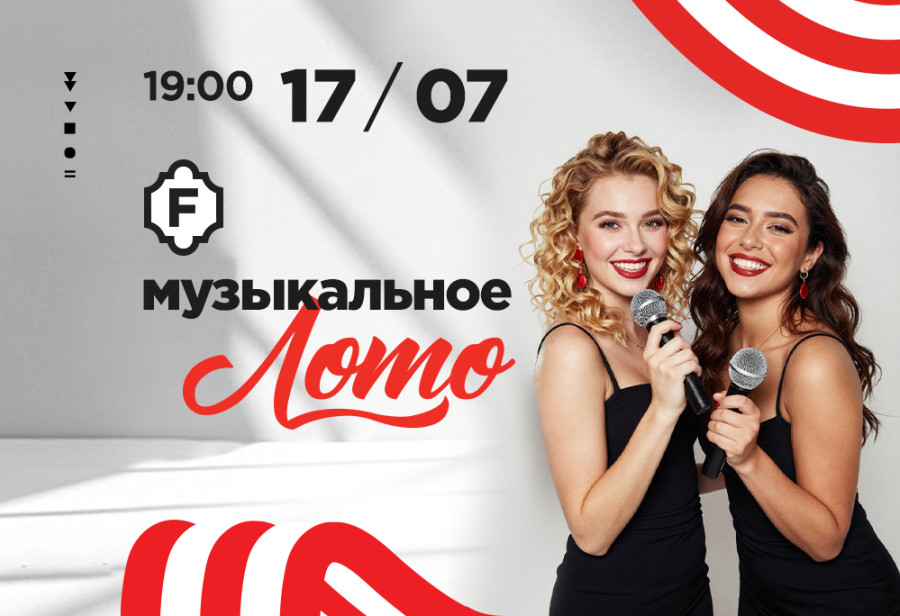 Музыкальное лото TGI Fridays в ТЦ Колумбус
