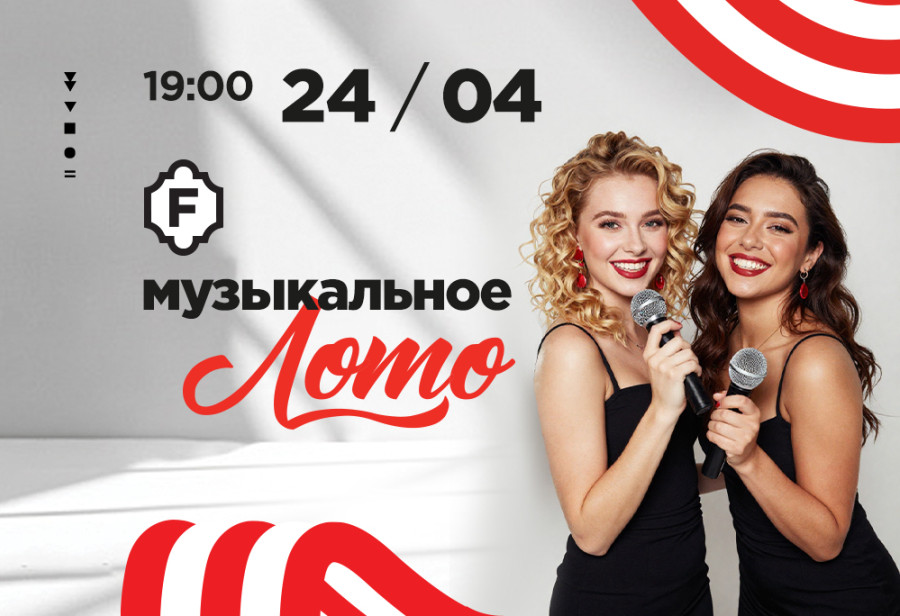 Музыкальное лото TGI Fridays в ТЦ Афимолл