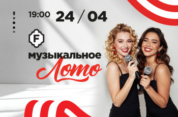 Музыкальное лото TGI Fridays в ТЦ Афимолл