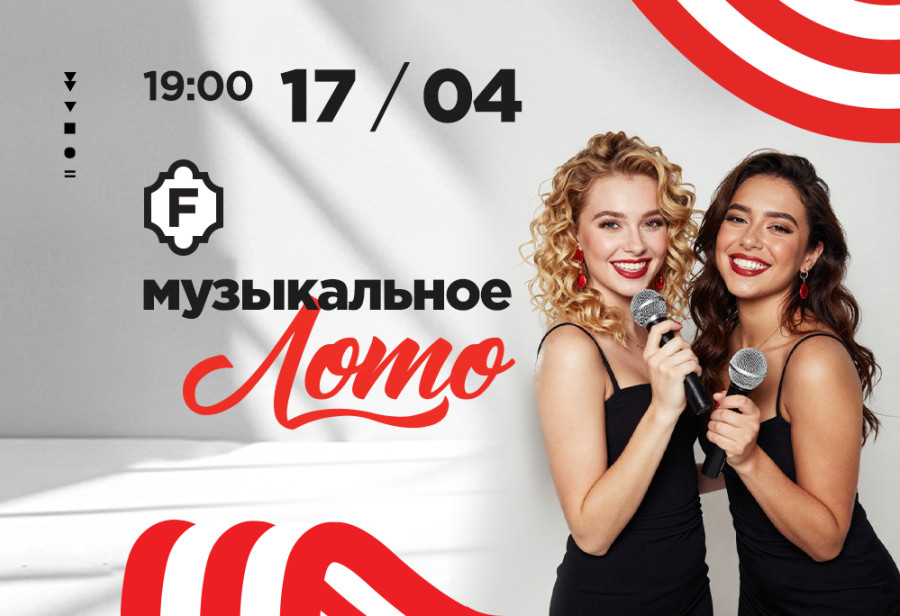 Музыкальное лото TGI Fridays в ТЦ Мега Химки