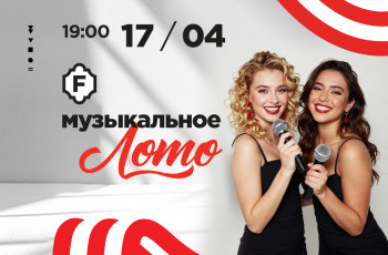 Музыкальное лото TGI Fridays в ТЦ Мега Химки