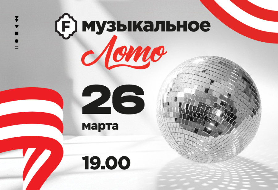 Музыкальное лото