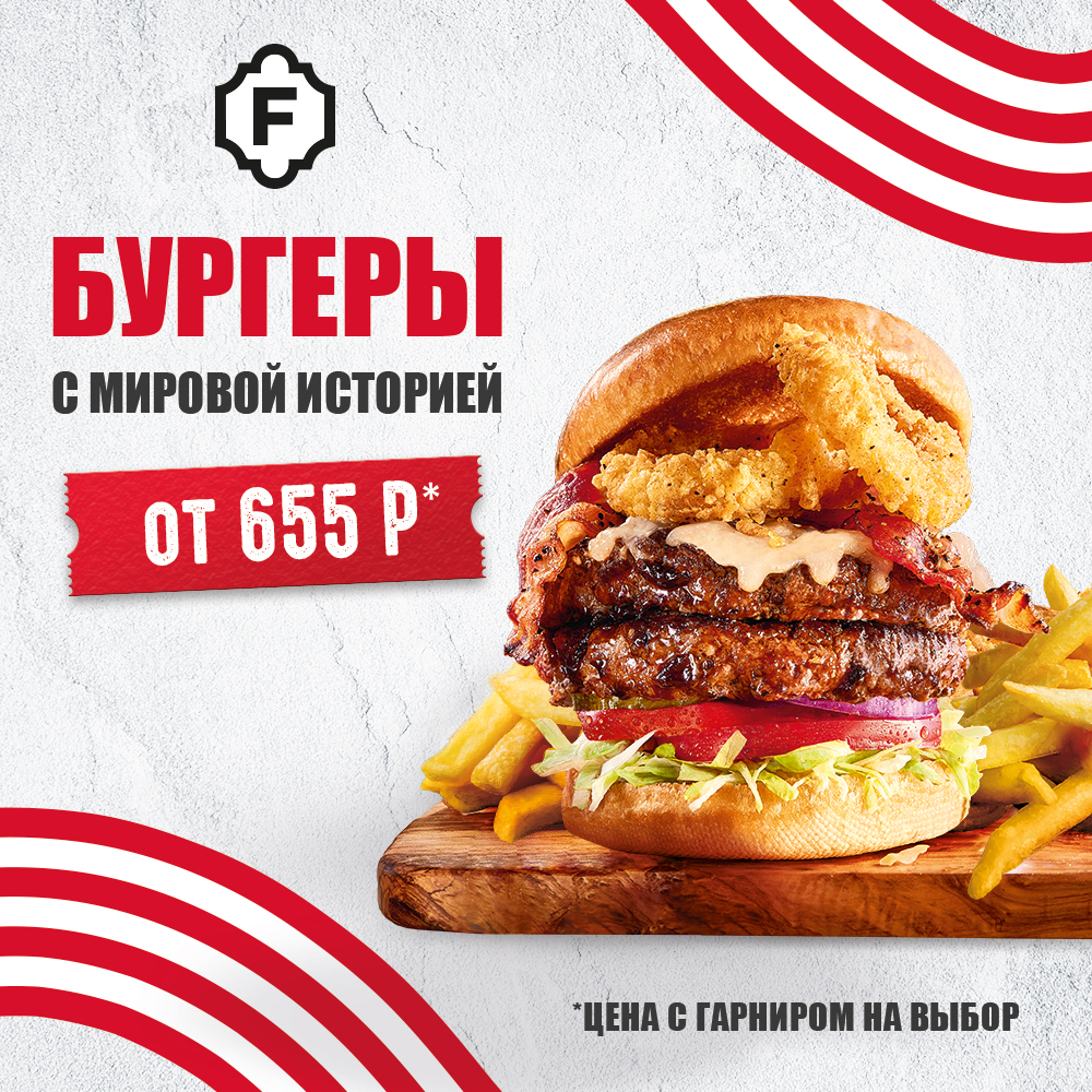 Бургеры в Москве – ресторан TGI Fridays – американская кухня, бургеры в  меню Фрайдис